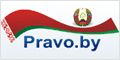 баннер портала pravo.by